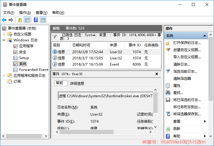 让windows10关机显示“关闭事件跟踪程序”的技巧7.png