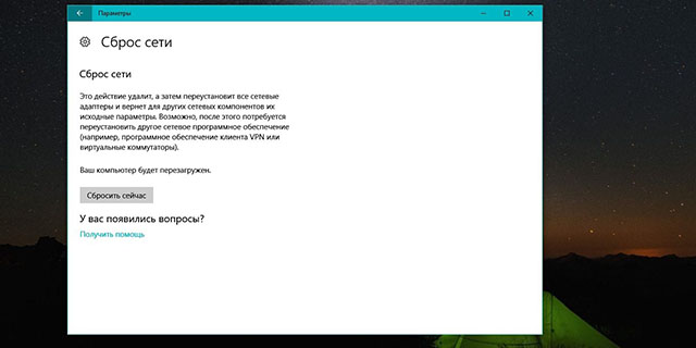 windows10专业版重置网络设置的技巧3.jpg