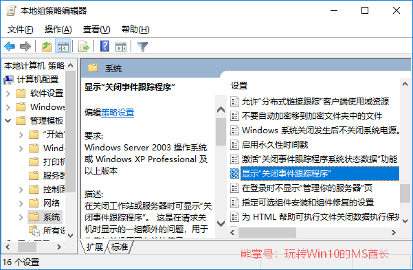 让windows10关机显示“关闭事件跟踪程序”的技巧1.png