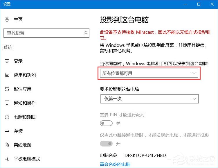 windows10系统使用无线同屏功能的技巧(2)