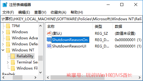 让windows10关机显示“关闭事件跟踪程序”的技巧4.png