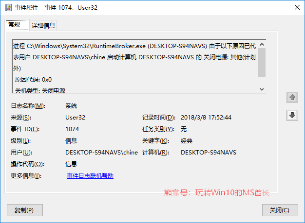 让windows10关机显示“关闭事件跟踪程序”的技巧8.png