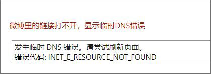无法打开微博链接