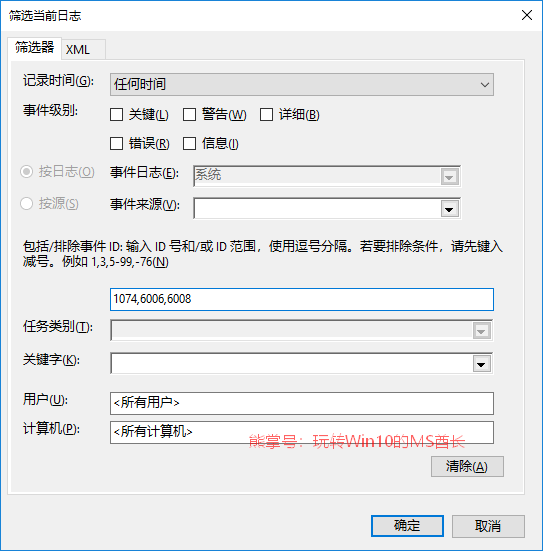让windows10关机显示“关闭事件跟踪程序”的技巧6.png