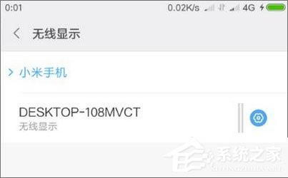 windows10系统使用无线同屏功能的技巧(3)