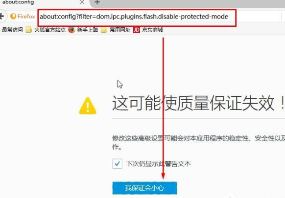 Win10系统下火狐flash插件崩溃该如何修复