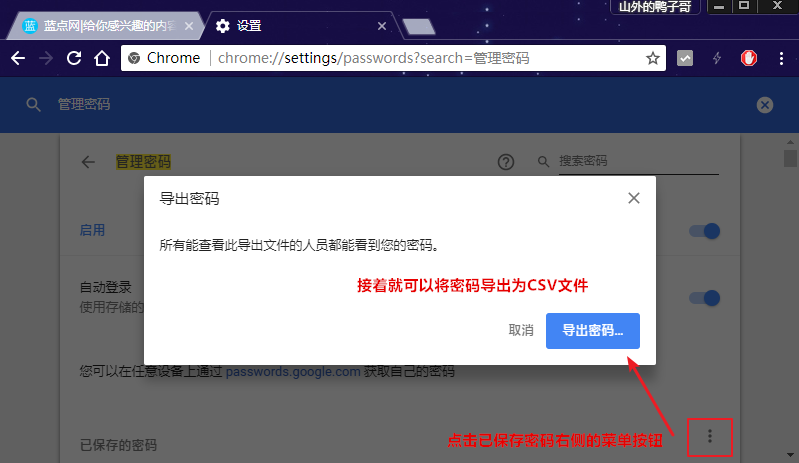 windows10下导出谷歌浏览器网站账号密码的技巧3.png