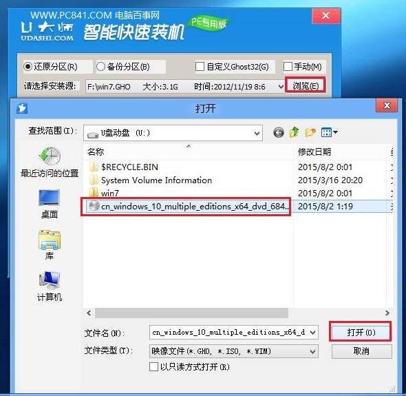 Win10系统下载及U盘安装Win10图文教程(4)