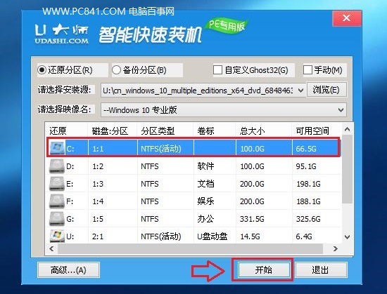 Win10系统下载及U盘安装Win10图文教程(5)