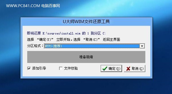 Win10系统下载及U盘安装Win10图文教程(6)