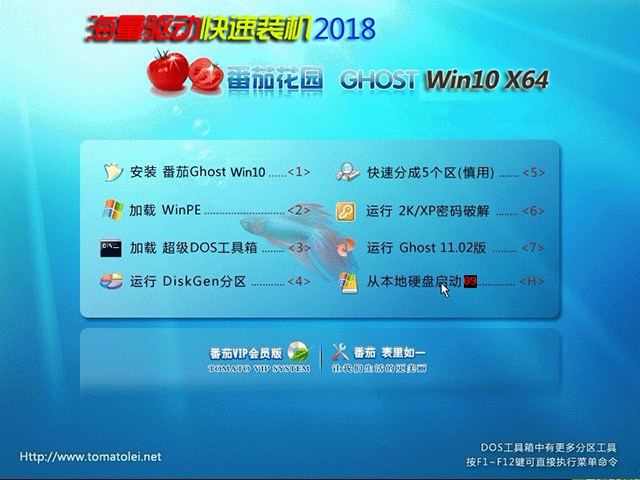 番茄花园Win10专业版X64位_16299.309系统下载