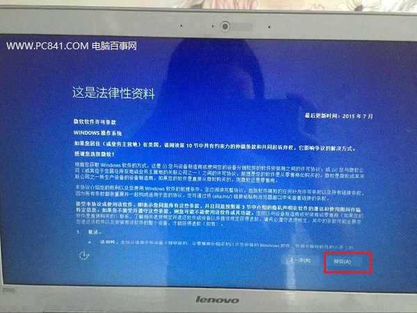 Win10系统下载及U盘安装Win10图文教程(11)