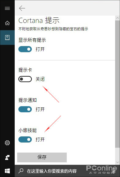 Win10专业版下关闭各种广告的技巧5.jpg