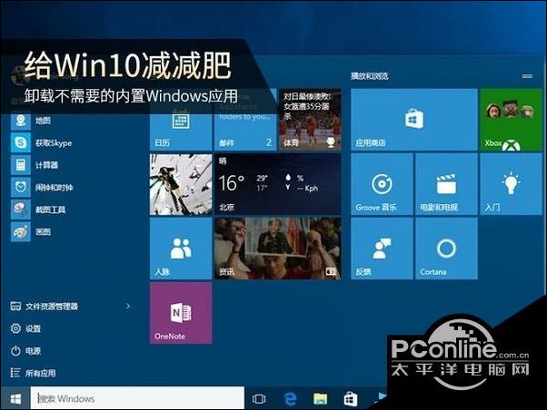 Win10专业版自带应用程序卸载图文教程1.jpg