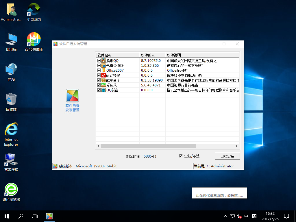 雨林木风 Win10系统下载 64位 专业版