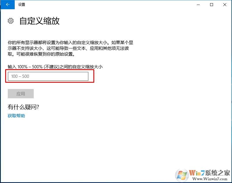 Win10 DPI设置文字太小