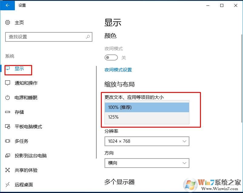 Win10 DPI设置文字太小