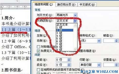 Win10专业版中word目录怎么自动生成?