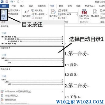 Win10专业版中word目录怎么自动生成?