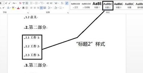 Win10专业版中word目录怎么自动生成?