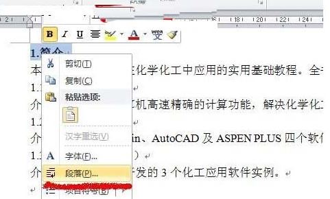 Win10专业版中word目录怎么自动生成?