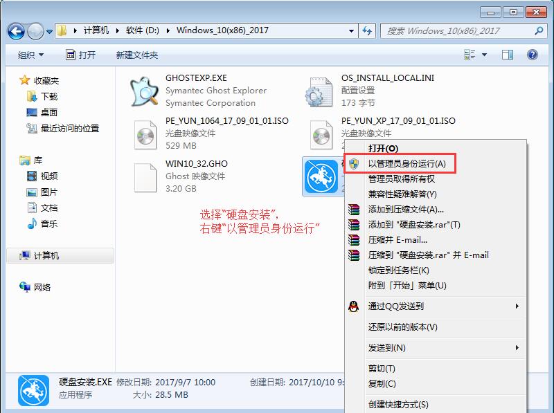 硬盘安装windows10系统前期准备JI安装步骤(3)