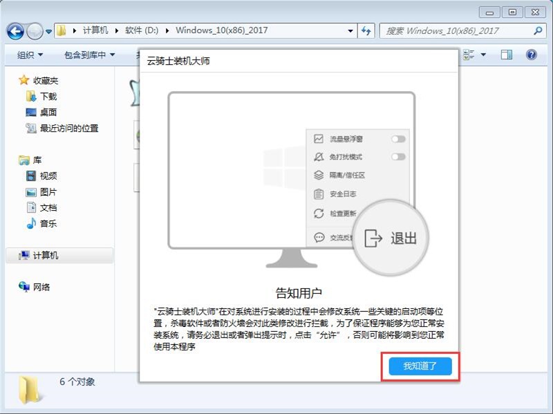 硬盘安装windows10系统前期准备JI安装步骤(4)