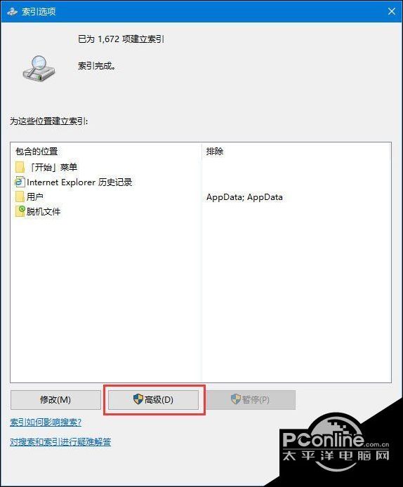 Win10专业版将索引文件Windows.edb移到非C盘的技巧4.jpg