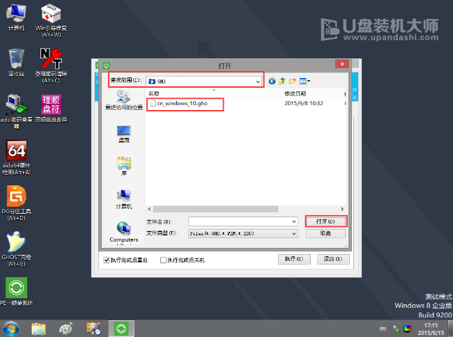 如何重装Win10系统？U盘重装Win10专业版图文技巧！(6)