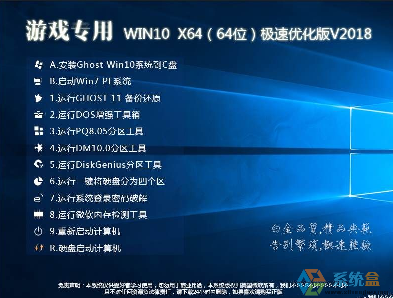 64位Win10游戏专用版V201803系统下载1.png