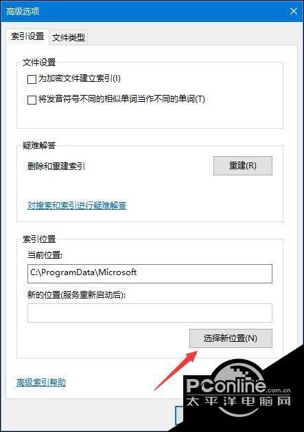 Win10专业版将索引文件Windows.edb移到非C盘的技巧5.jpg
