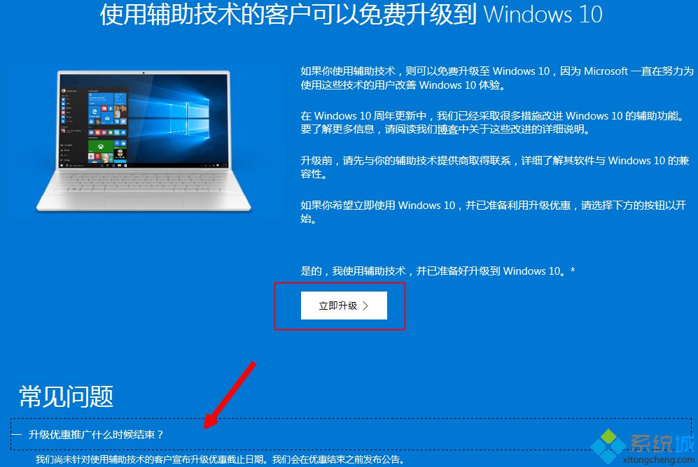 Win10天地學院：通過輔助技術在線升級Win10系統(tǒng)的技巧