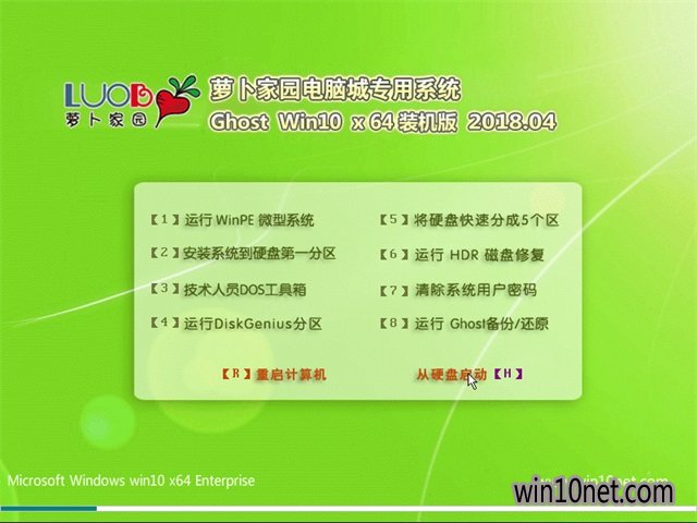 新萝卜Ghost Win10 X64 极速专业版2018年04月1.JPG