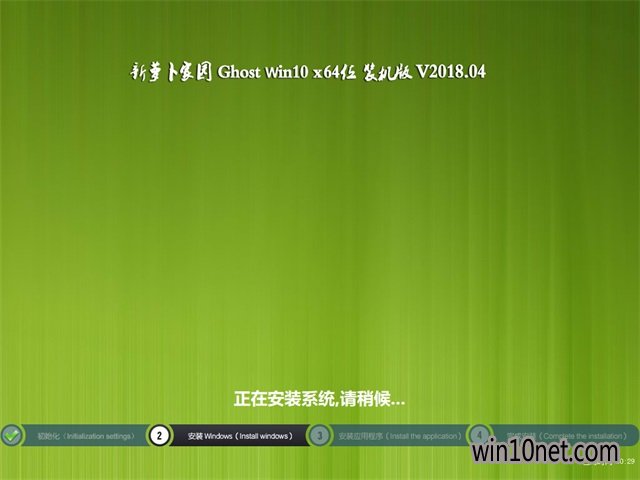 新萝卜Ghost Win10 X64 极速专业版2018年04月2.JPG