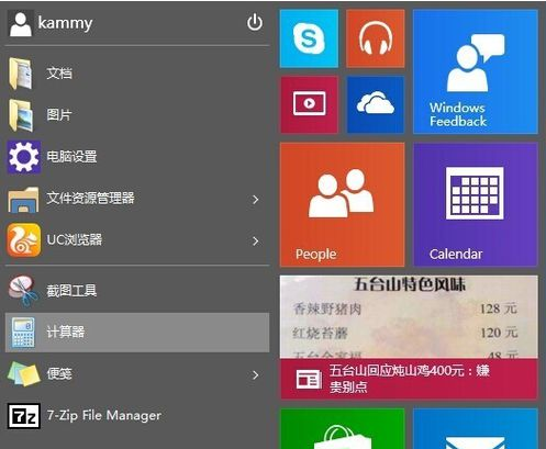 windows10开始菜单背景图设置技巧(3)