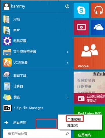 windows10开始菜单背景图设置技巧