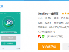 oneykey一键还原Windows10系统图文教程