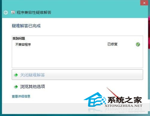 windows10如何设置系统兼容性(6)