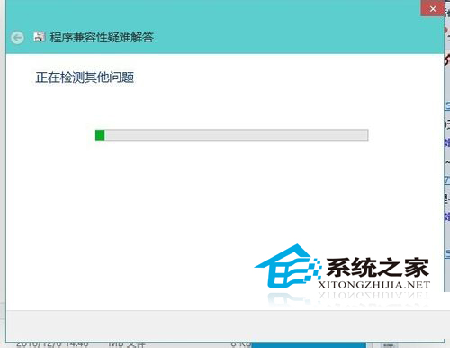 windows10如何设置系统兼容性(5)