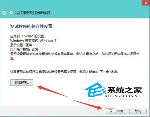 windows10如何设置系统兼容性(3)