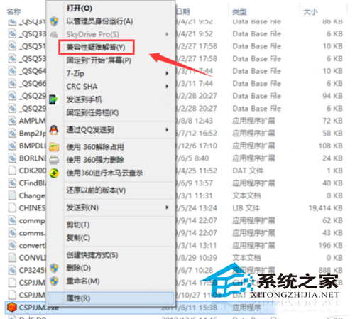 windows10如何设置系统兼容性