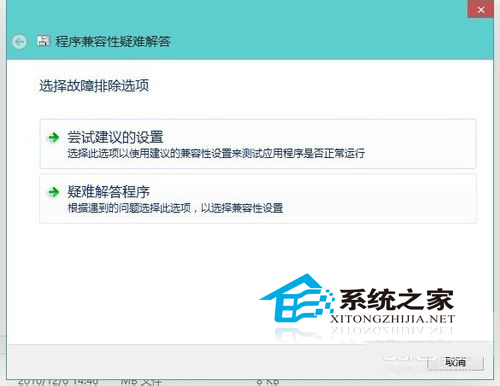 windows10如何设置系统兼容性(2)