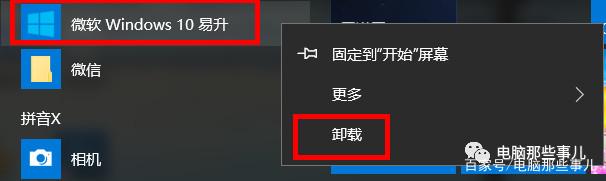 一招儿彻底根除Win10易升更新提醒！2.jpg