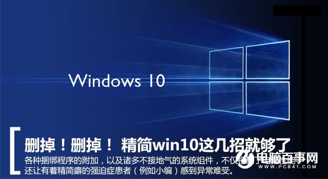 Win10精简
