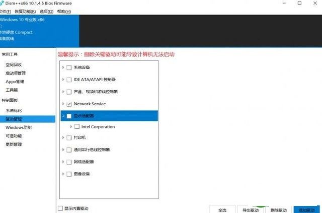 Win10精简(5)
