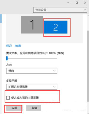 Win10设置双显示器