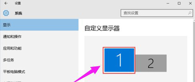 Win10设置双显示器