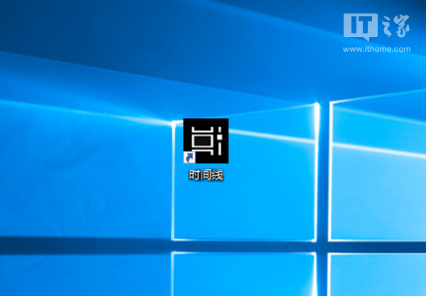 创建时间线快捷方式