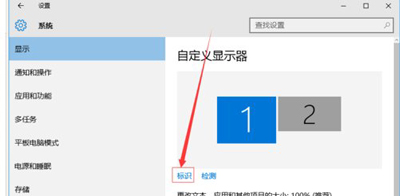 Win10设置双显示器