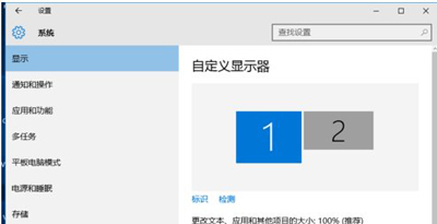 Win10设置双显示器